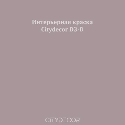 Краска Citydecor сатиновая для стен и потолков, оттенок D3-D (пыльно-розовый)