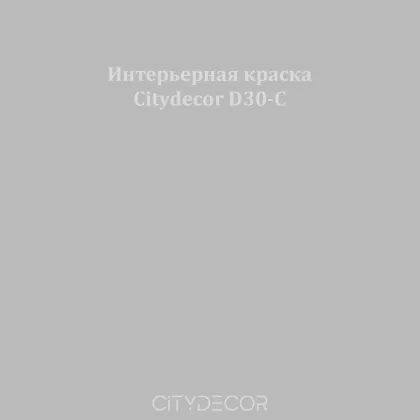 Краска Citydecor сатиновая для стен и потолков, оттенок D30-C (цементный)