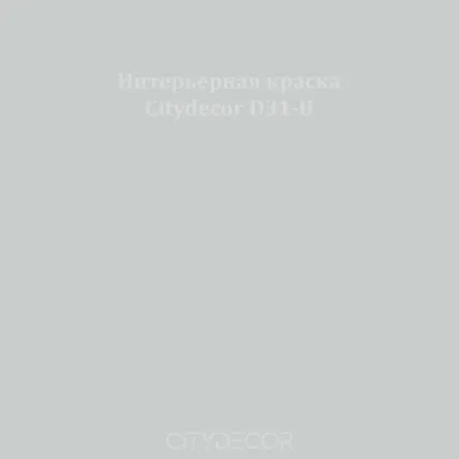 Краска Citydecor сатиновая для стен и потолков, оттенок D31-B (бетонно-серый)