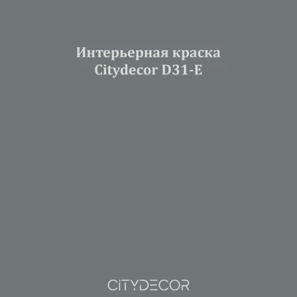 Краска Citydecor сатиновая для стен и потолков, оттенок D31-E (графитово-серый)