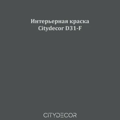 Краска Citydecor сатиновая для стен и потолков, оттенок D31-F (угольно-серый)
