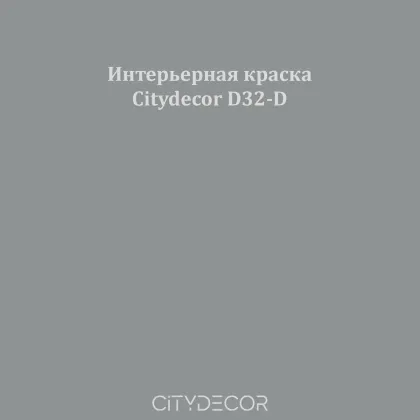 Краска Citydecor сатиновая для стен и потолков, оттенок D32-D (стально-серый)