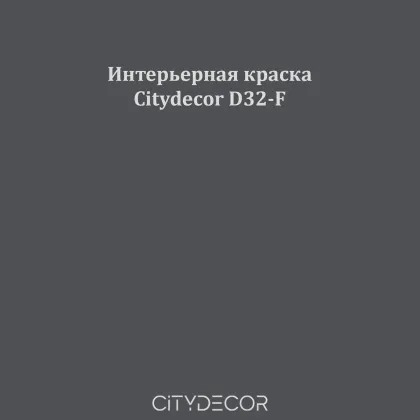 Краска Citydecor сатиновая для стен и потолков, оттенок D32-F (графитовый)