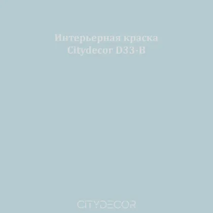 Краска Citydecor сатиновая для стен и потолков, оттенок D33-B (дымчато-голубой)