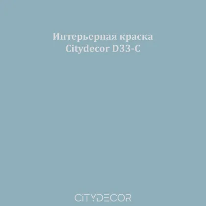 Краска Citydecor сатиновая для стен и потолков, оттенок D33-C (стально-голубой)