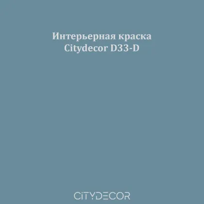 Краска Citydecor сатиновая для стен и потолков, оттенок D33-D (сланцево-голубой)