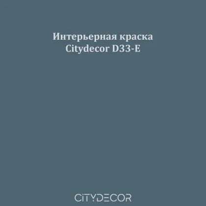 Краска Citydecor сатиновая для стен и потолков, оттенок D33-E (петрольно-синий)