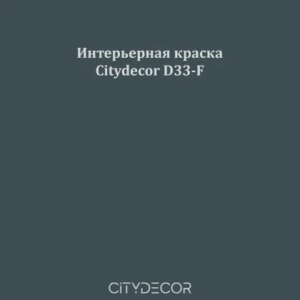 Краска Citydecor сатиновая для стен и потолков, оттенок D33-F (тёмный петрольный)