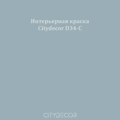 Краска Citydecor сатиновая для стен и потолков, оттенок D34-C (стально-голубой)