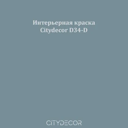 Краска Citydecor сатиновая для стен и потолков, оттенок D34-D (денимовый)