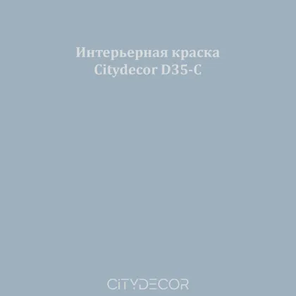 Краска Citydecor сатиновая для стен и потолков, оттенок D35-C (дымчато-синий)