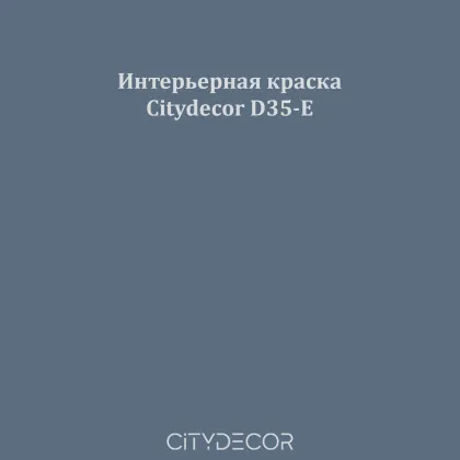 Краска Citydecor сатиновая для стен и потолков, оттенок D35-E (стально-синий)