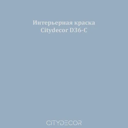 Краска Citydecor сатиновая для стен и потолков, оттенок D36-C (стально-синий)