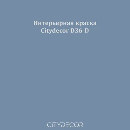 Краска Citydecor сатиновая для стен и потолков, оттенок D36-D (денимово-синий)