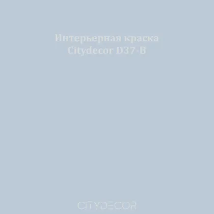 Краска Citydecor сатиновая для стен и потолков, оттенок D37-B (лавандово-серый)