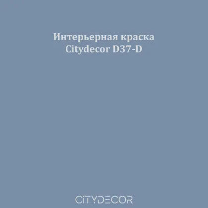 Краска Citydecor сатиновая для стен и потолков, оттенок D37-D (дымчато-синий)