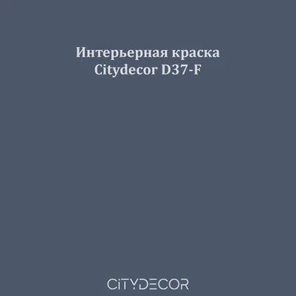 Краска Citydecor сатиновая для стен и потолков, оттенок D37-F (грозовой синий)
