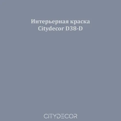 Краска Citydecor сатиновая для стен и потолков, оттенок D38-D (сланцево-серый)