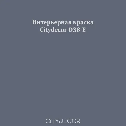 Краска Citydecor сатиновая для стен и потолков, оттенок D38-E (графитово-синий)