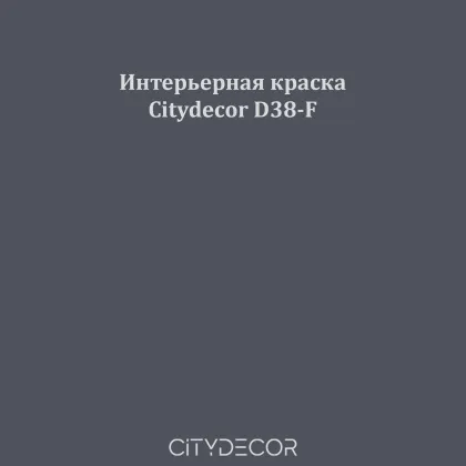 Краска Citydecor сатиновая для стен и потолков, оттенок D38-F (антрацитовый)