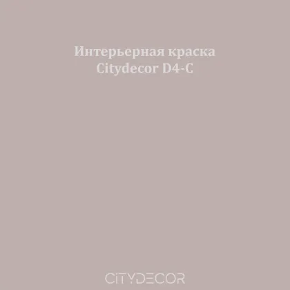 Краска Citydecor сатиновая для стен и потолков, оттенок D4-C (серо-бежевый)