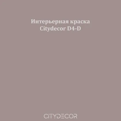 Краска Citydecor сатиновая для стен и потолков, оттенок D4-D (таупово-бежевый)