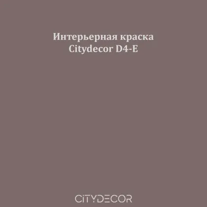 Краска Citydecor сатиновая для стен и потолков, оттенок D4-E (дымчато-коричневый)