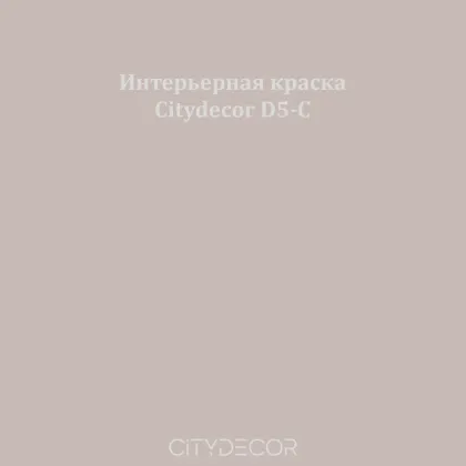 Краска Citydecor сатиновая для стен и потолков, оттенок D5-C (пыльно-бежевый)
