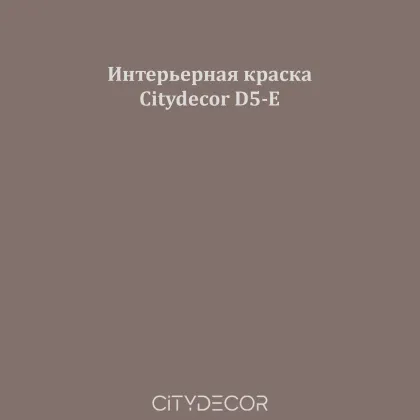 Краска Citydecor сатиновая для стен и потолков, оттенок D5-E (тёплый тауп)