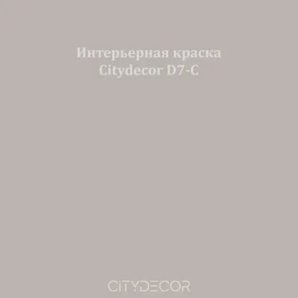 Краска Citydecor сатиновая для стен и потолков, оттенок D7-C (пыльный тауп)