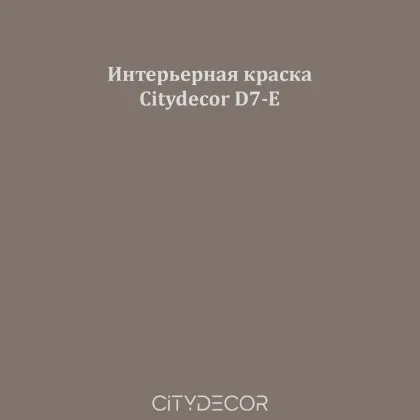 Краска Citydecor сатиновая для стен и потолков, оттенок D7-E (каменно-коричневый)