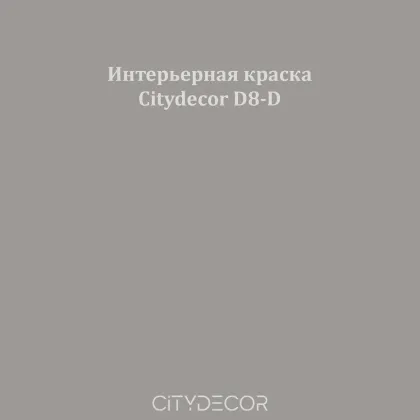 Краска Citydecor сатиновая для стен и потолков, оттенок D8-D (каменно-серый)