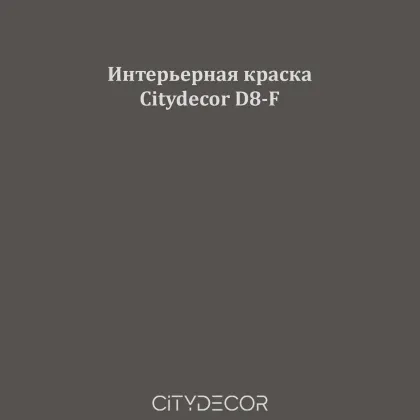 Краска Citydecor сатиновая для стен и потолков, оттенок D8-F (графитово-серый)