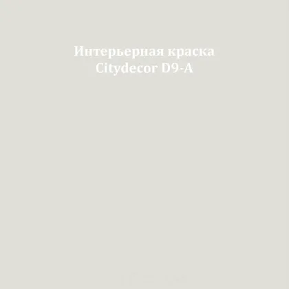 Краска Citydecor сатиновая для стен и потолков, оттенок D9-A (светлый бетонный)