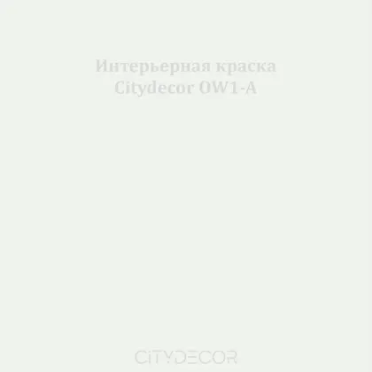 Краска Citydecor сатиновая для стен и потолков, оттенок OW1-A (светло-серый)