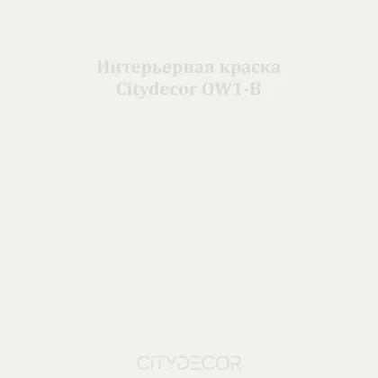 Краска Citydecor сатиновая для стен и потолков, оттенок OW1-B (тёплый серый)