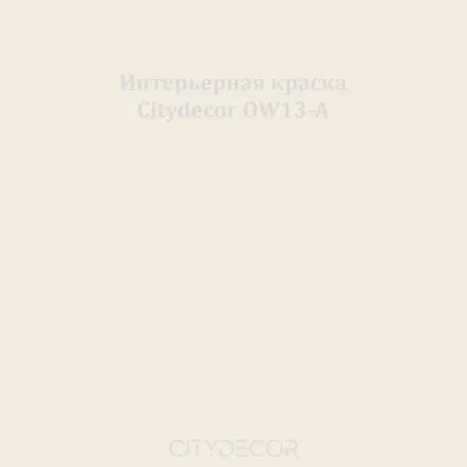 Краска Citydecor сатиновая для стен и потолков, оттенок OW13-A (тёплый тауп)