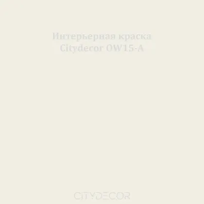Краска Citydecor сатиновая для стен и потолков, оттенок OW15-A (светлый льняной)