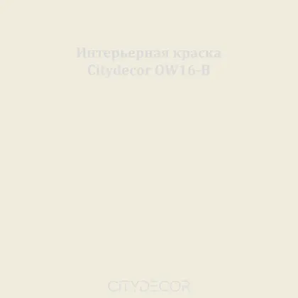 Краска Citydecor сатиновая для стен и потолков, оттенок OW16-B (пыльно-оливковый)