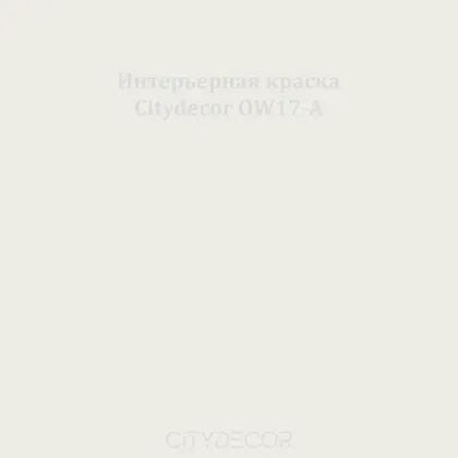 Краска Citydecor сатиновая для стен и потолков, оттенок OW17-A (светло-пепельный)