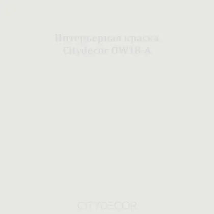 Краска Citydecor сатиновая для стен и потолков, оттенок OW18-A (холодный серый)