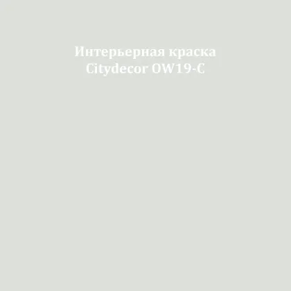 Краска Citydecor сатиновая для стен и потолков, оттенок OW19-C (стальной серый)