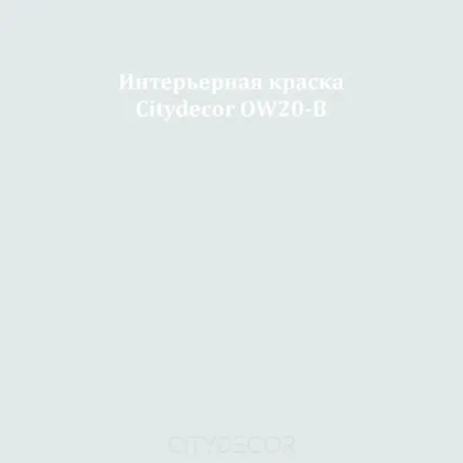Краска Citydecor сатиновая для стен и потолков, оттенок OW20-B (серо-стальной)