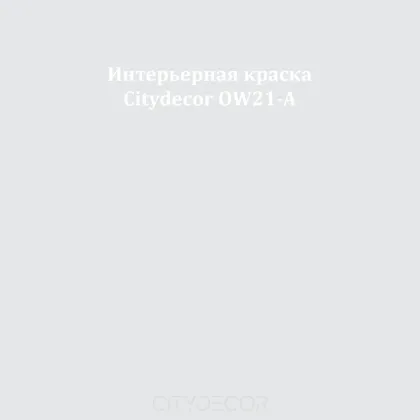 Краска Citydecor сатиновая для стен и потолков, оттенок OW21-A (серебристо-серый)