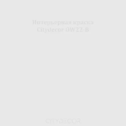 Краска Citydecor сатиновая для стен и потолков, оттенок OW22-B (серо-сиреневый)