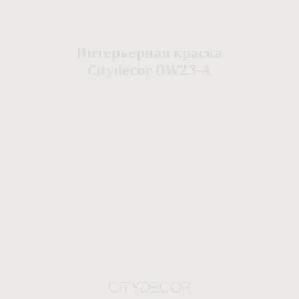 Краска Citydecor сатиновая для стен и потолков, оттенок OW23-A (светло-сиреневый)