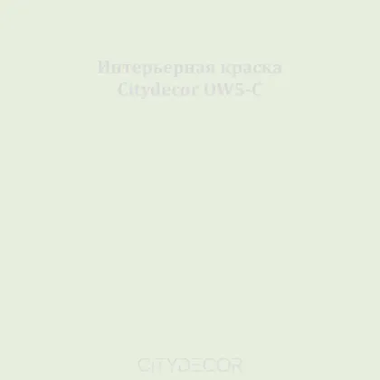 Краска Citydecor сатиновая для стен и потолков, оттенок OW5-C (светлый хаки)