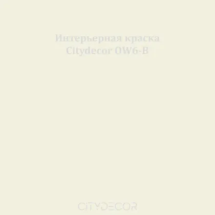 Краска Citydecor сатиновая для стен и потолков, оттенок OW6-B (тёплый бежевый)