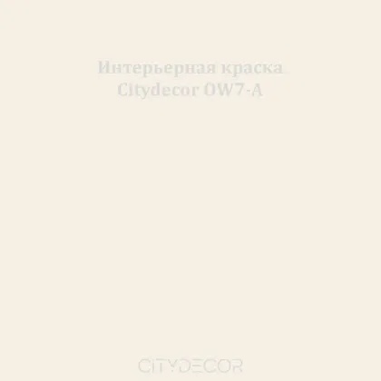 Краска Citydecor сатиновая для стен и потолков, оттенок OW7-A (песочно-бежевый)