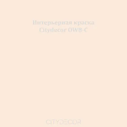 Краска Citydecor сатиновая для стен и потолков, оттенок OW8-C (персиково-бежевый)